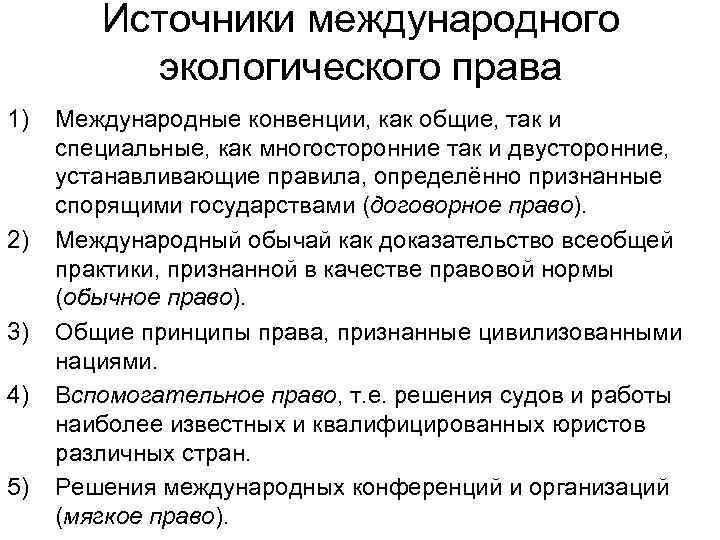 Тест по обществознанию экологическое право 10 класс