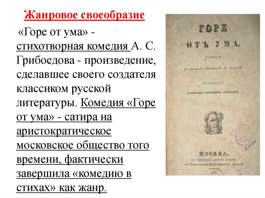 Особенности композиции комедии грибоедова горе от ума