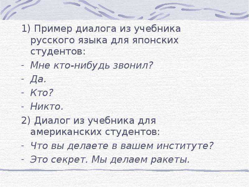 Диалогом называют. Диалог пример. Пример составления диалога. Образцы диалогов. Примеры коротких диалогов.