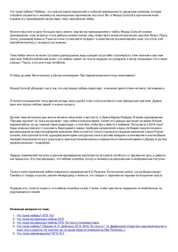 Что такое любовь - сочинение