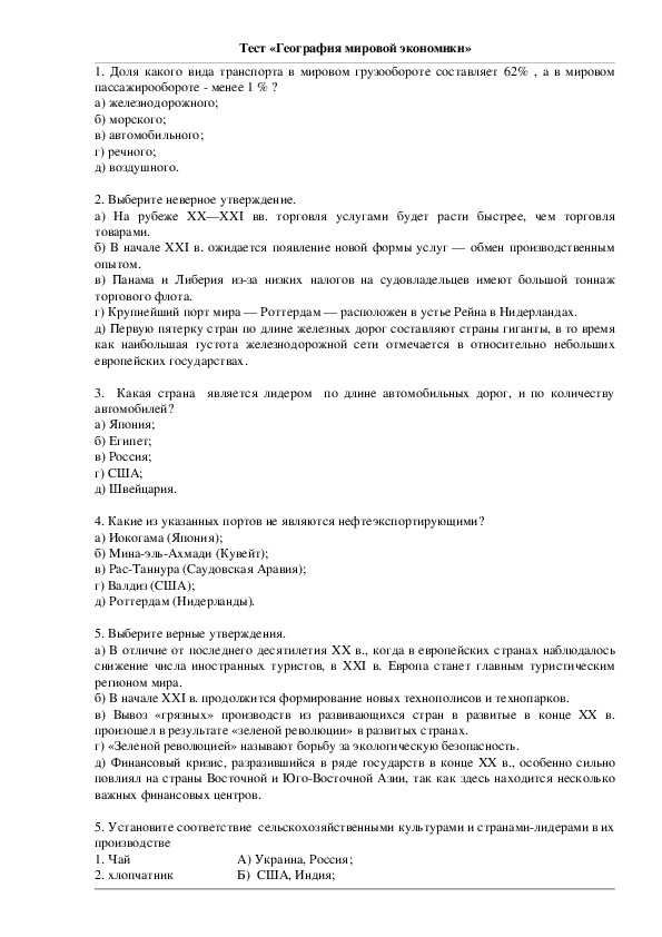 Тест по географии география мирового хозяйства. топливно-энергетическая промышленность 10 класс