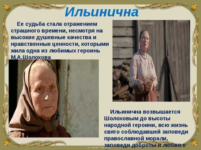 Женские образы в романе "тихий дон"