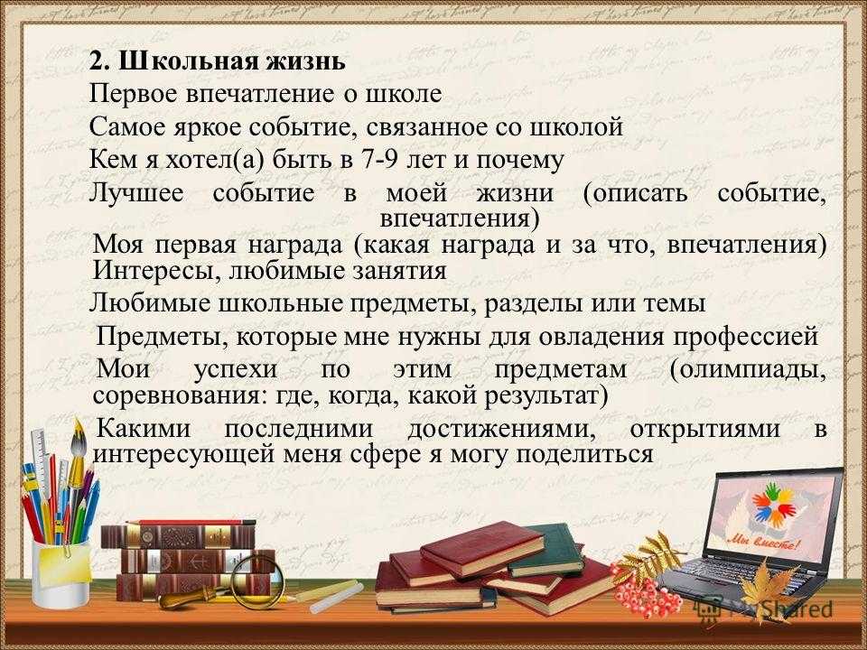 Сочинение О Школе В Художественном Стиле