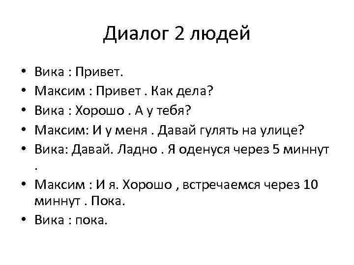 Образец диалога по русскому языку 2 класс