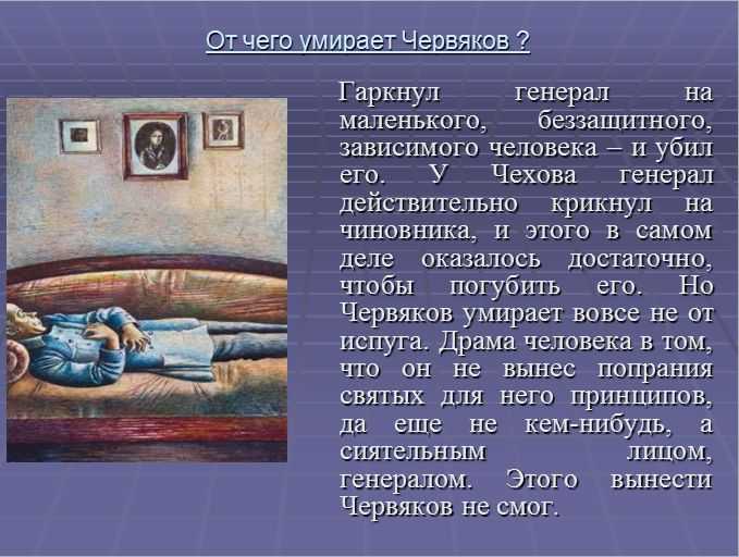 Урок литературы. анализ рассказа антона павловича чехова «смерть чиновника»