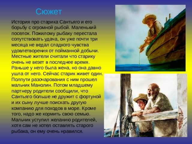 Анализ произведения старик и море хемингуэя