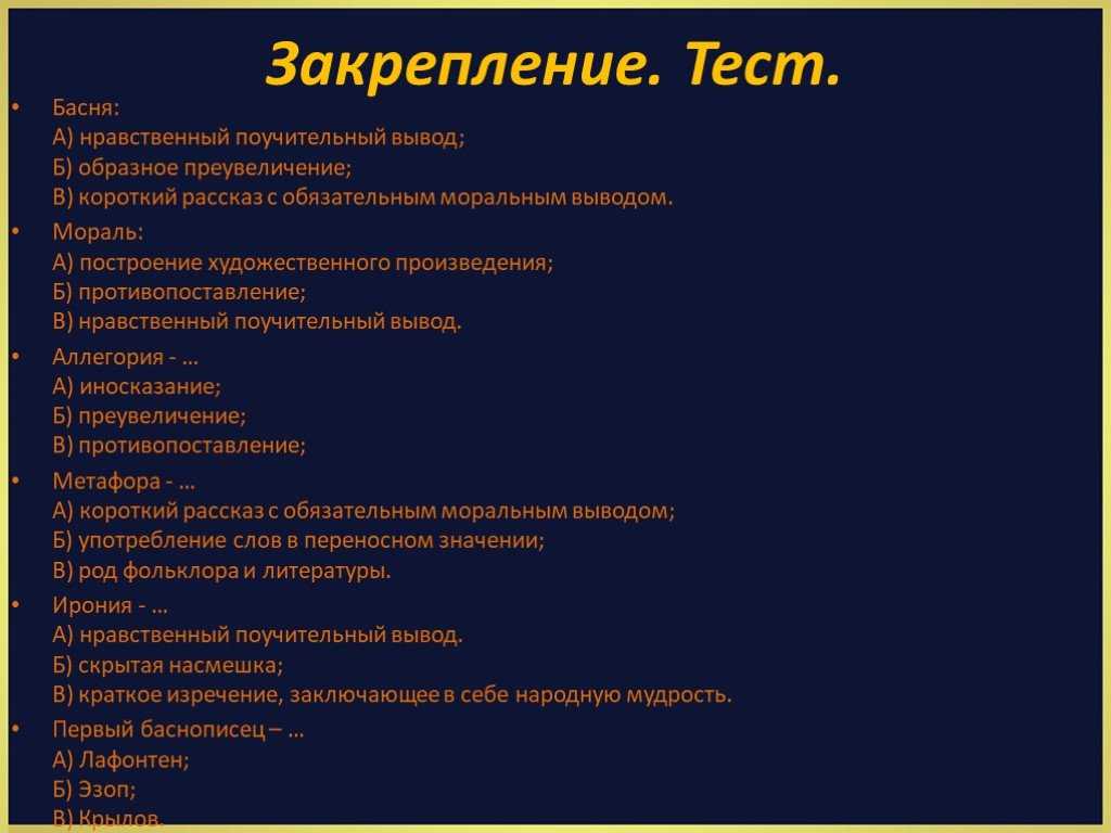 тест басни. басни крылова тест. проверочная по чтению 3 класс. тест басни. тест басни.