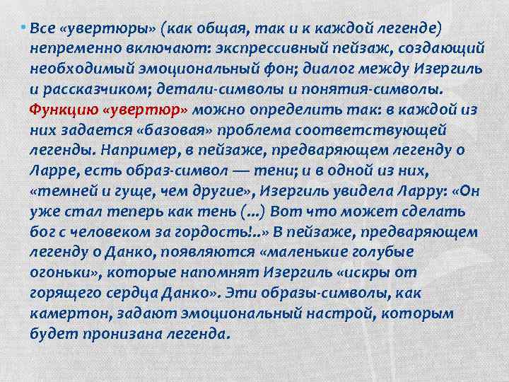 Анализ рассказа «старуха изергиль» (максим горький)