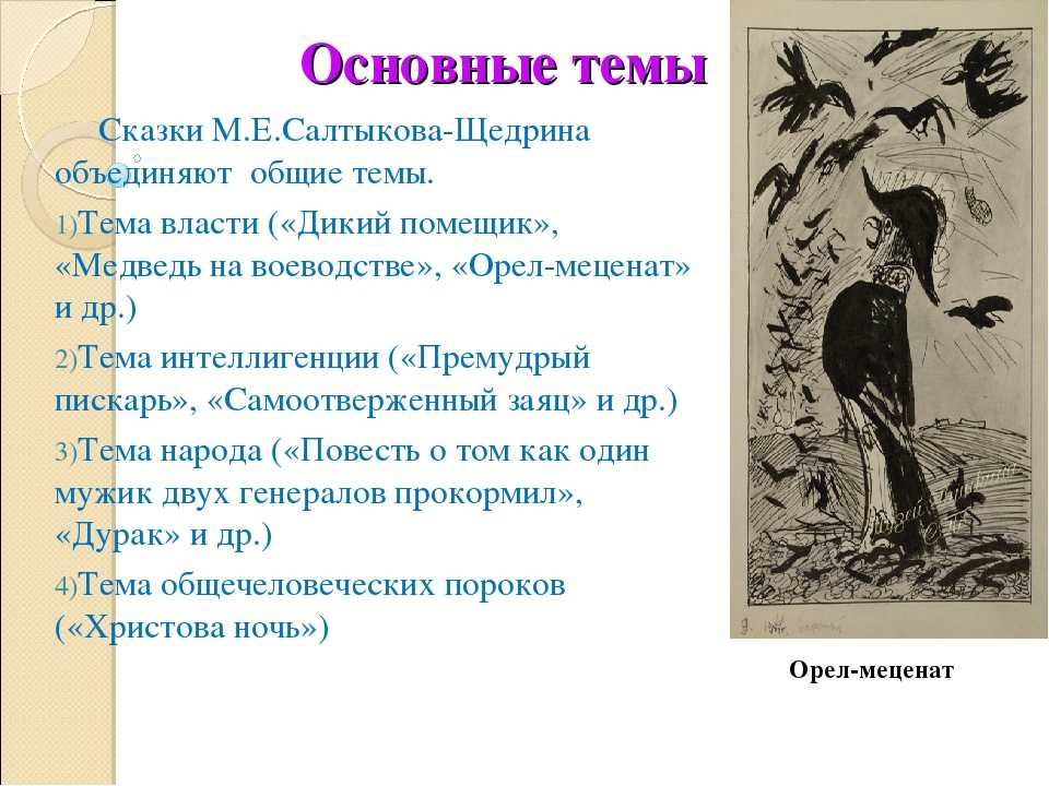 Проблематика и поэтика сказок м.е.салтыкова-щедрина план-конспект урока по литературе (10 класс) на тему