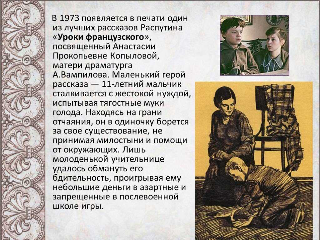 Краткое содержание книги нежданно-негаданно распутина