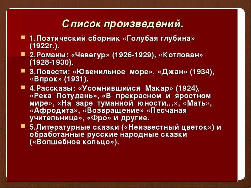 Синквейн к рассказу на заре туманной юности а.Платонова.