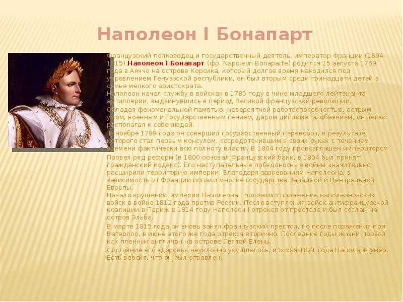 Наполеон бонапарт