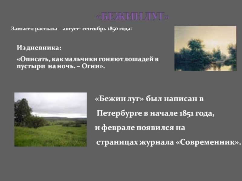 Пейзаж в рассказе бежин луг тургенева 6 класс сочинение