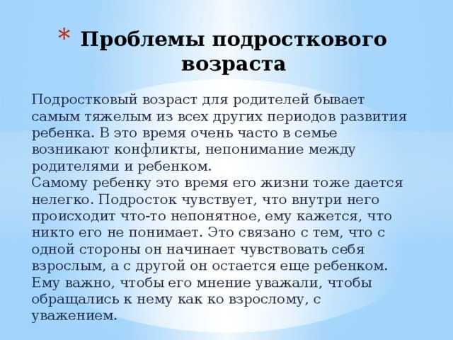 Проблемы подростков — сочинение