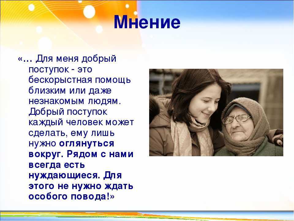 Сочинение на тему добро. что такое добро (9 класс 15.3)
