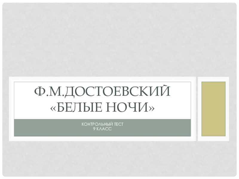 Характеристика и образ вареньки доброселовой в романе бедные люди