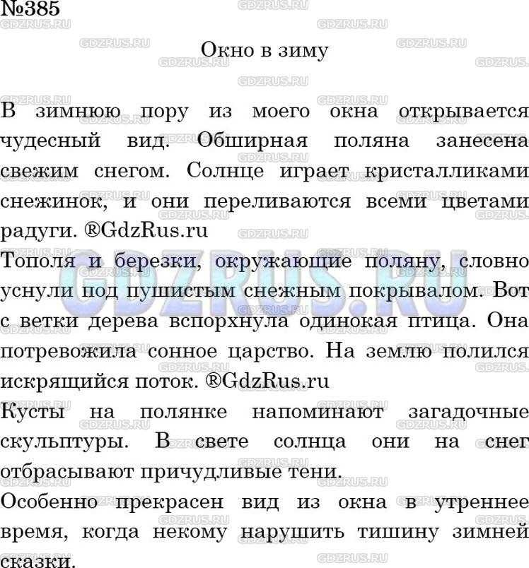 Описание вид зимой из моего окна сочинение 6 класс / детский мир им. igope / детский мир - ребусы, сказки, музыка, игры задачки для детей (информационно-развлекательный сайт для детей и родителей)