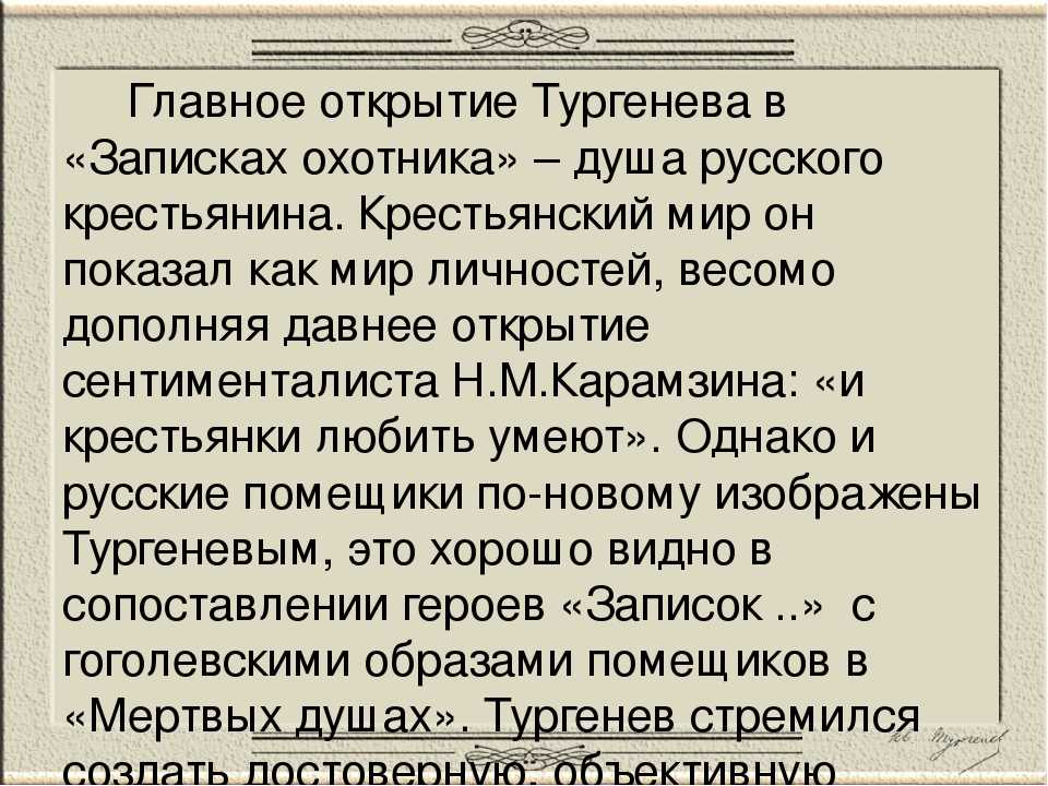 Главная идея записок охотника тургенева 1 изображение жизни помещиков 2 изображение жизни крестьян