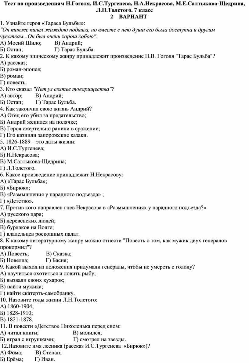 Тест литературы 8. Тест по творчеству. Тест по произведению. Контрольная работа по творчеству н в Гоголя 8. Тест на тему н в Гоголя.