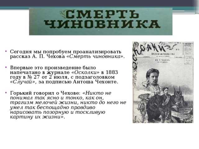 Краткое содержание рассказа «смерть чиновника» за 3 минуты. чехов