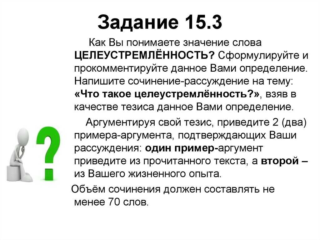 Примеры целеустремленности из жизни для сочинения