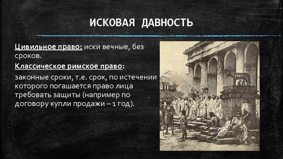 Понятие и виды владения в римском праве презентация