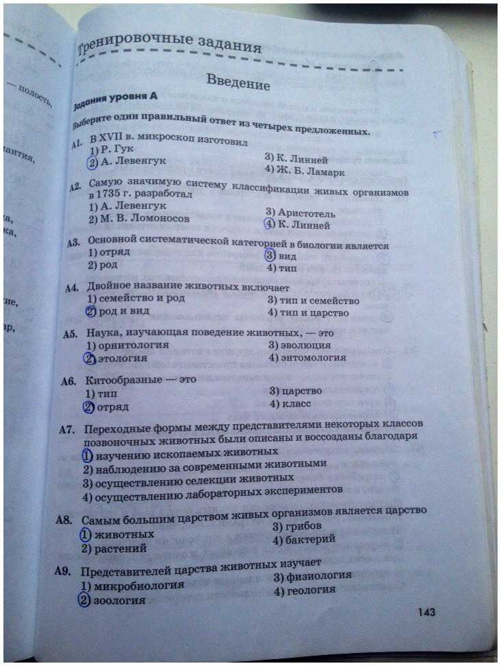 Итоговый годовой тест по биологии за курс 7 класса