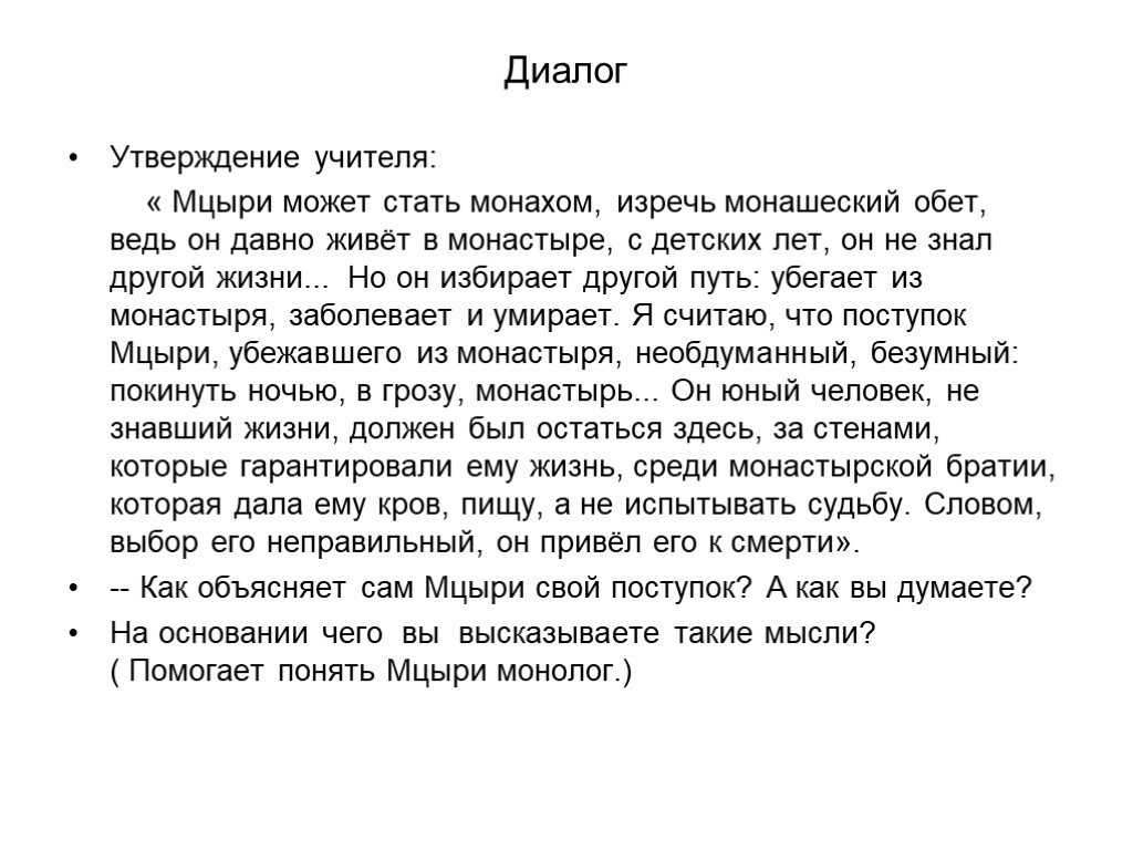 Сочинение по мцыри. Любимый идеал Лермонтова Мцыри 8 класс. Мцыри любимый идеал м.ю.Лермонтова. Сочинение Мцыри любимый идеал. Мцыри любимый идеал Лермонтова сочинение.