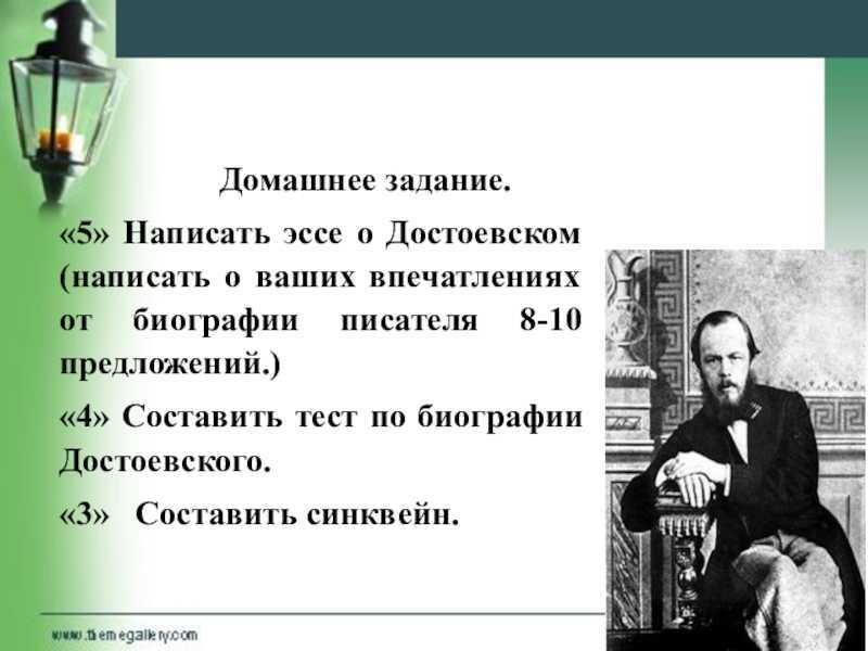 Тест по биографии достоевского ф. м.