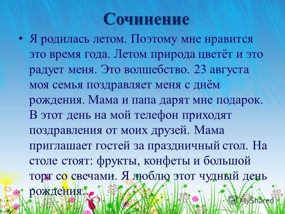 2 класс рассказ о лете: описание лета для детей | доклады для 2 класса – всё о детях – беременность, воспитание, уроки для детей