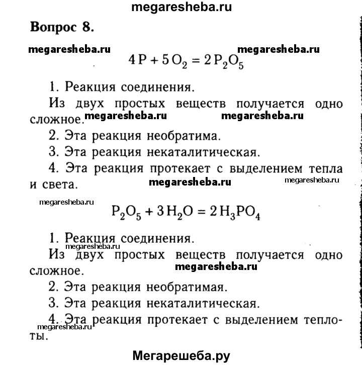 Тесты по химии (9 класс) с ответами, итоговые и тренировочные