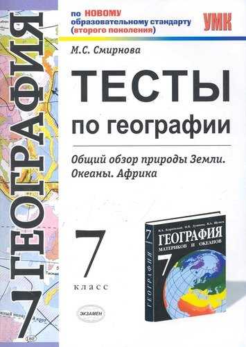 Тесты по географии 9 класс
