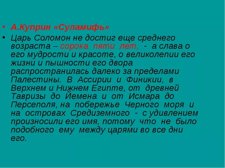 Тема любви в прозе а.и.куприна (на примере рассказа «суламифь»)