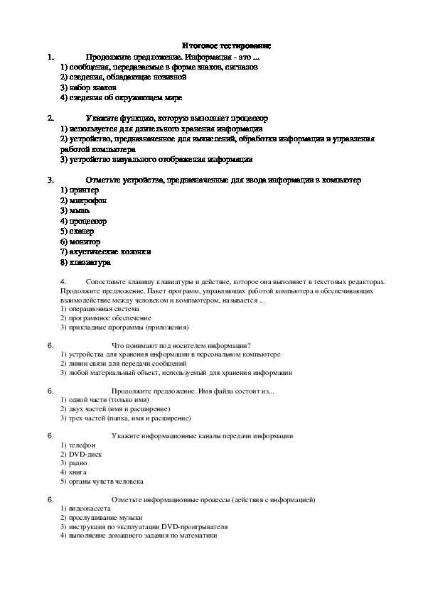 Тест по информатике алгоритмы и исполнители 6 класс