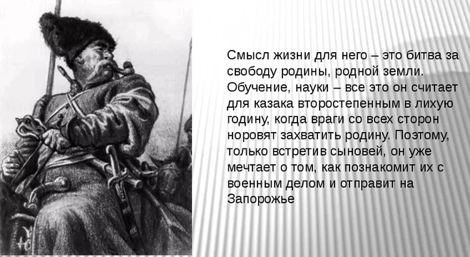 Сочинение на тему: главная мысль повести тарас бульба, гоголь