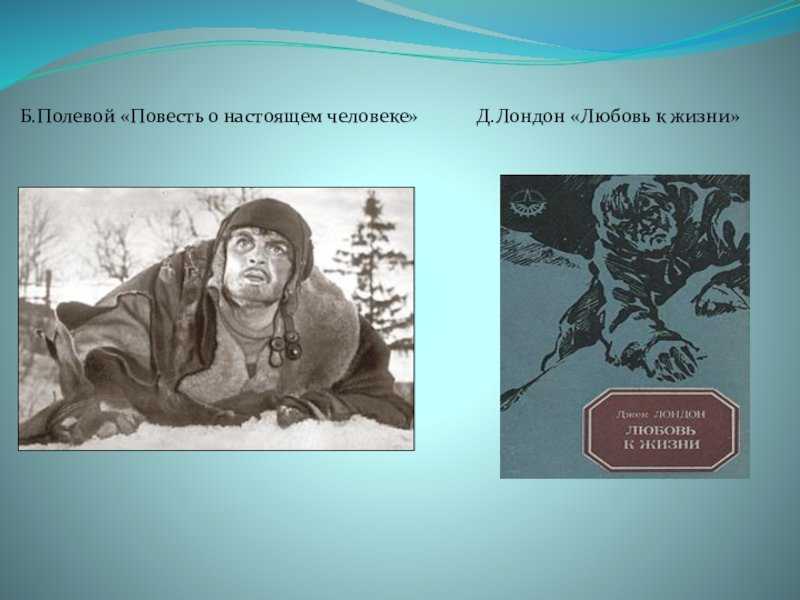 Краткое содержание «повесть о настоящем человеке» б. полевого