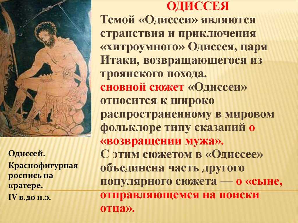 Краткое содержание «одиссея» за 1 минуту и по главам за 25 минут