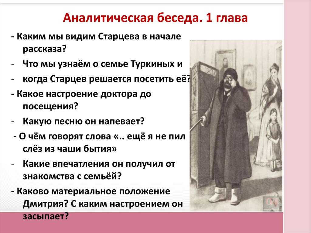 Замечательное анализ произведения чехова ионыч