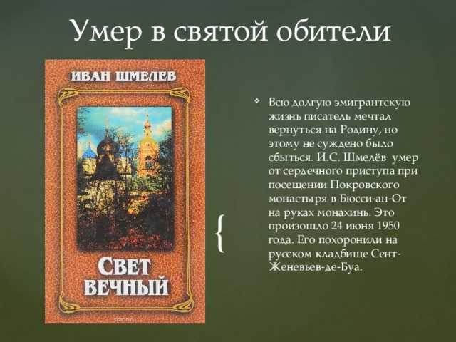 Как я стал писателем краткое содержание шмелев. Шмелев Иван Сергеевич 1873-1950. Шмелёв Иван Сергеевич биография.