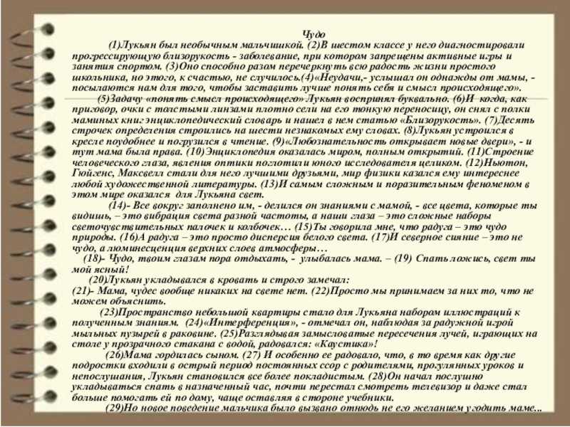 Сочинение 9.3 "что такое чудо?"
