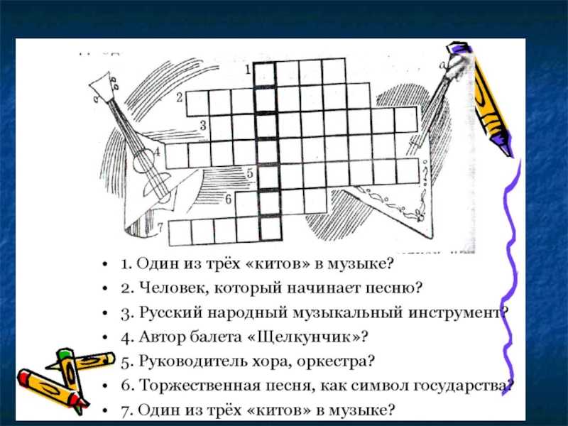 Вопросы 4 класс по музыке – тест по музыке (4 класс) на тему: тест по музыке 4 класс. | скачать бесплатно - club-detstvo.ru - центр искусcтв и творчества марьина роща