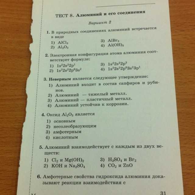 Итоговый тест 9 класс по химии с ответами