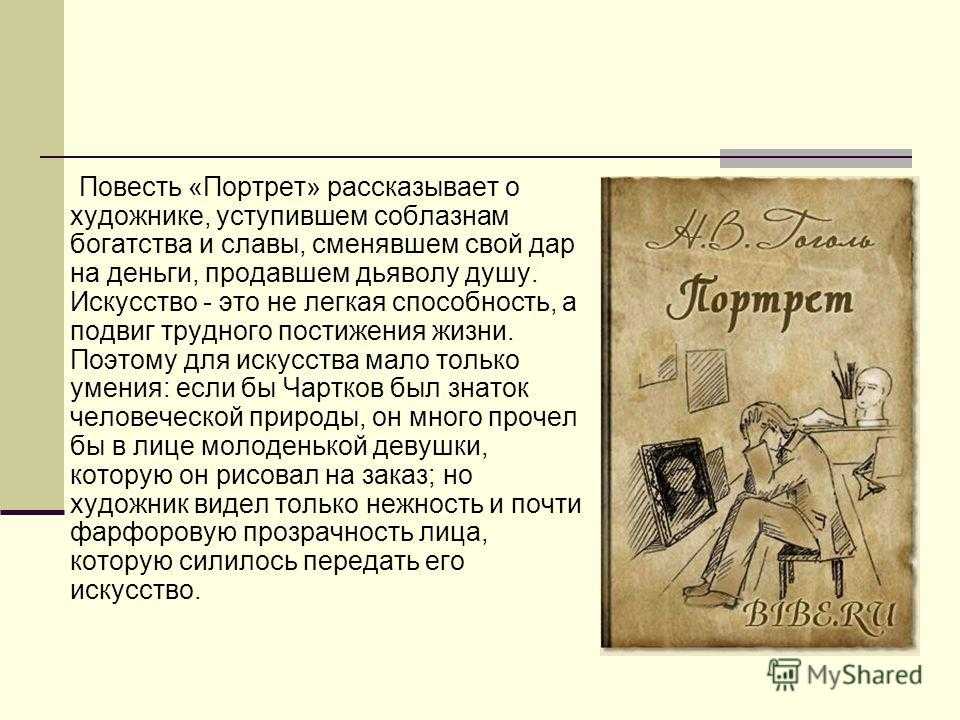 Образ чарткова в повести портрет характеристика героя гоголя