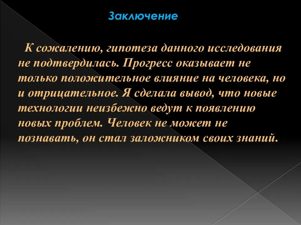 Почему достижения прогресса, дающие человеку удобства и комфорт, могут быть опасны для человечества? | егэ огэ статград впр 100 баллов