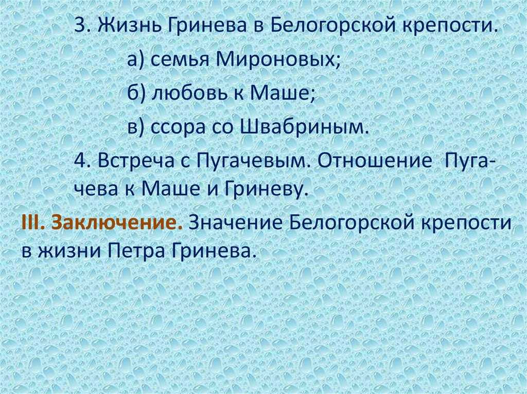 Становление личности петра гринева сочинение (8 класс)