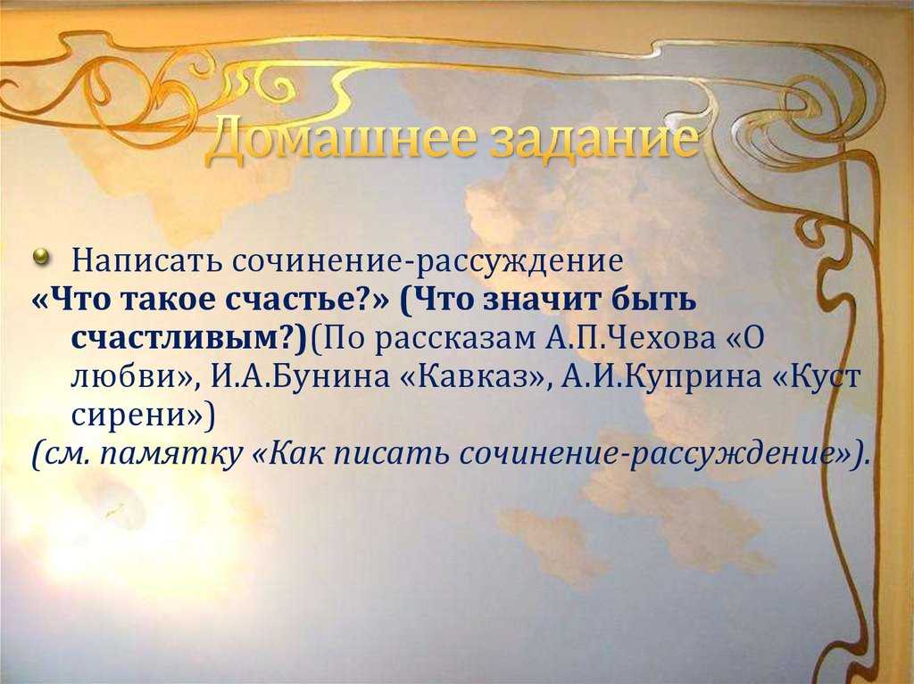 Тема счастья в литературе. аргументы к сочинению