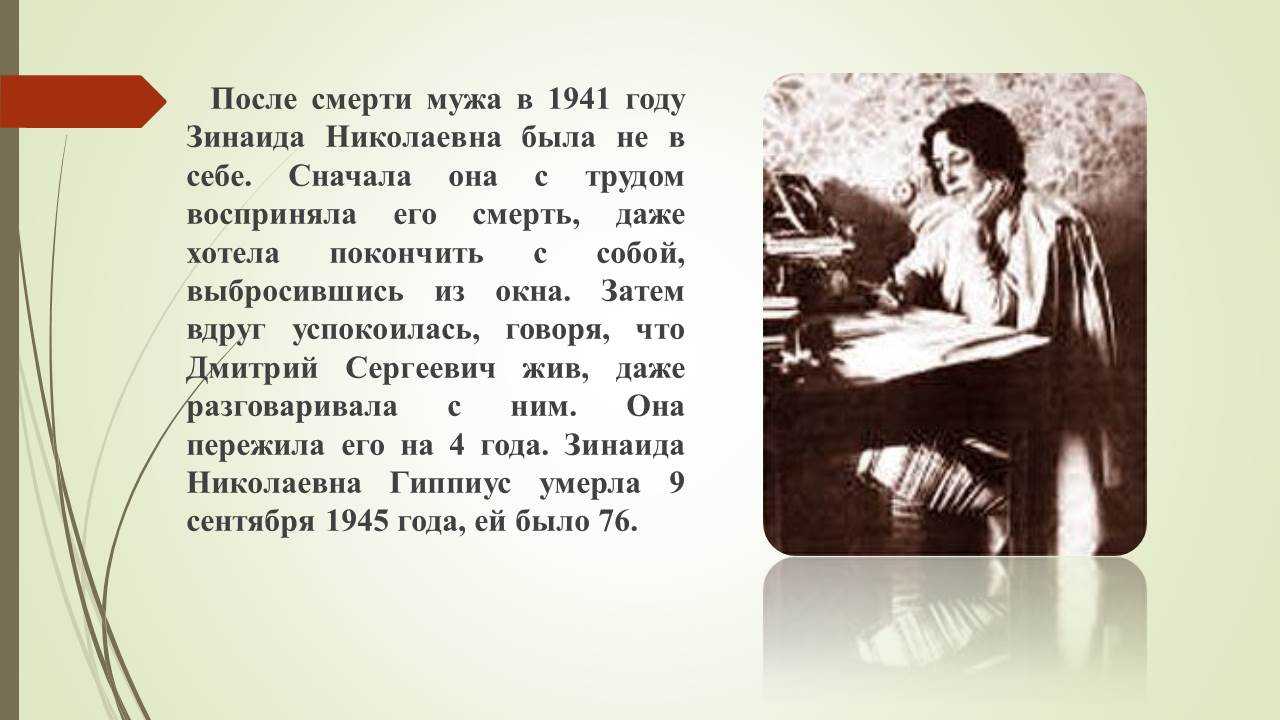 Нужно! анализ стихотворения зинаиды гиппиус «посвящение» небеса унылы и низки, но я знаю — дух мой высок. мы с тобою так странно близки, и каждый из нас одинок. беспощаднамоя дорога, она меня к смерти