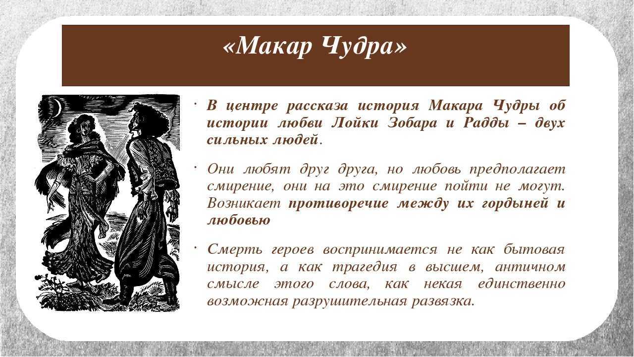 ✅ жанр произведения макар чудра. максим горький, "макар чудра": анализ, главные герои - mariya-timohina.ru