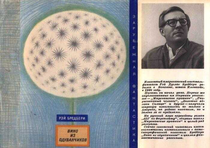 Вино из одуванчиков (сборник).