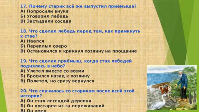 Тест с ответами по литературному чтению в 4 классе. мамин — сибиряк приёмыш